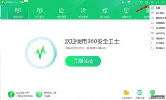 弹窗屏蔽-360卫士篇